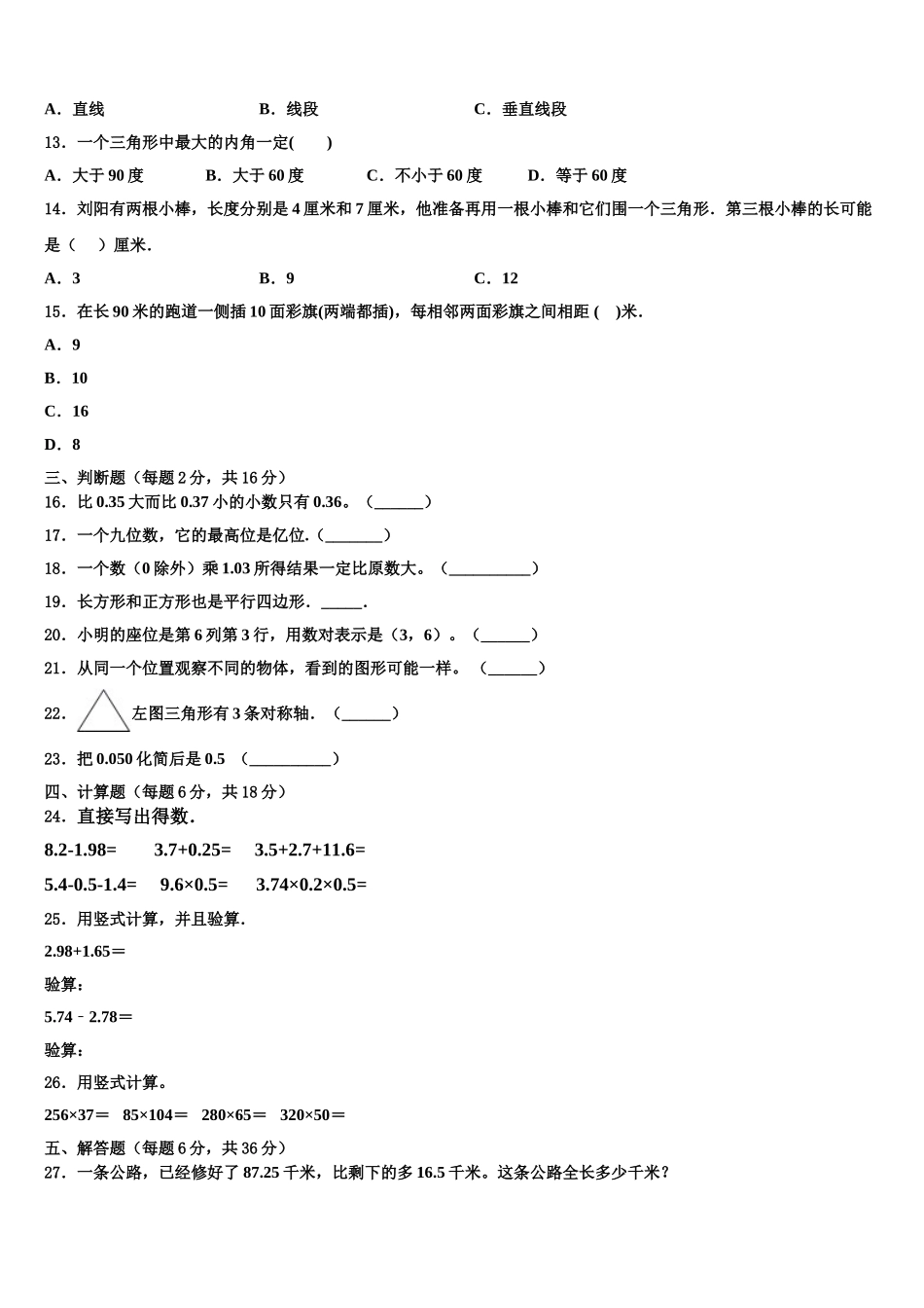 河北省邯郸市临漳县2025届数学四年级第二学期期末检测试题含解析_第2页