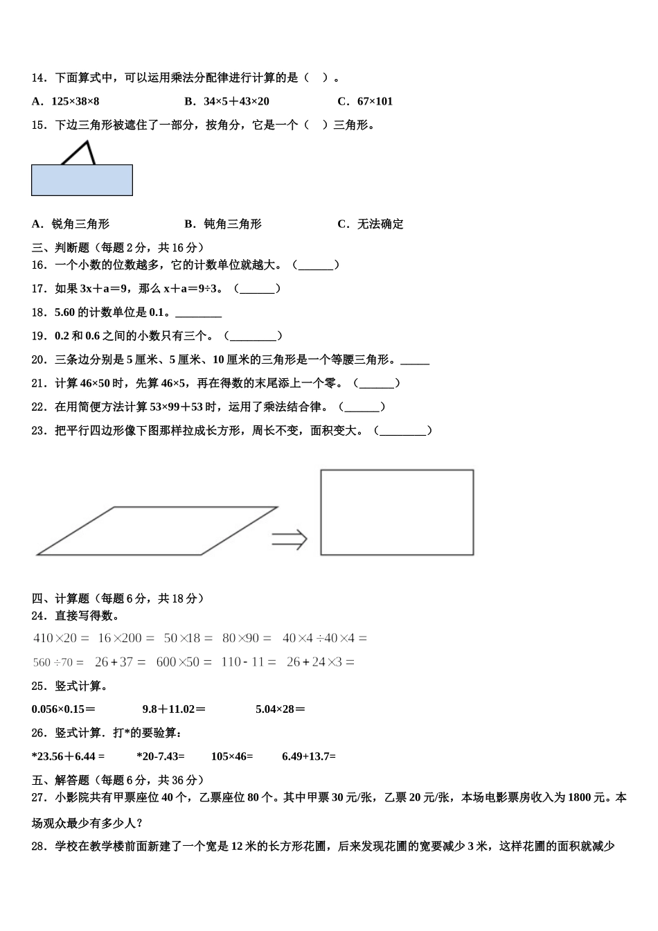 河北省保定市莲池区2025届数学四年级第二学期期末经典模拟试题含解析_第2页