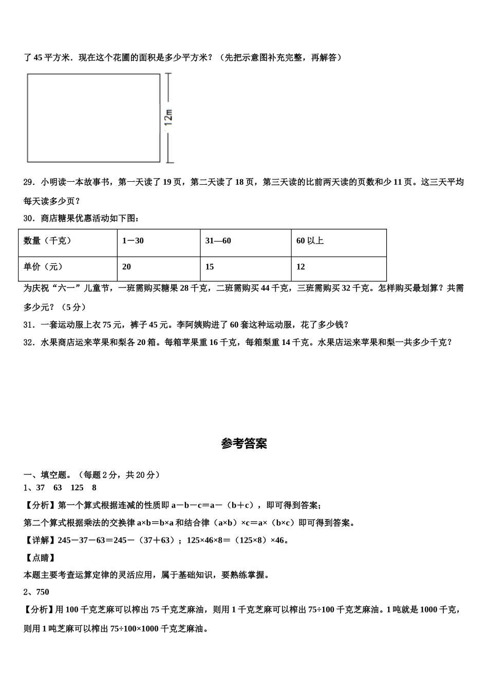河北省保定市莲池区2025届数学四年级第二学期期末经典模拟试题含解析_第3页