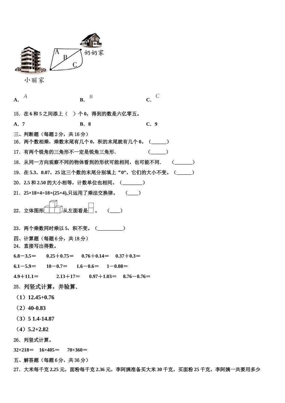 河北省承德市滦平县2025届四年级数学第二学期期末调研试题含解析_第2页