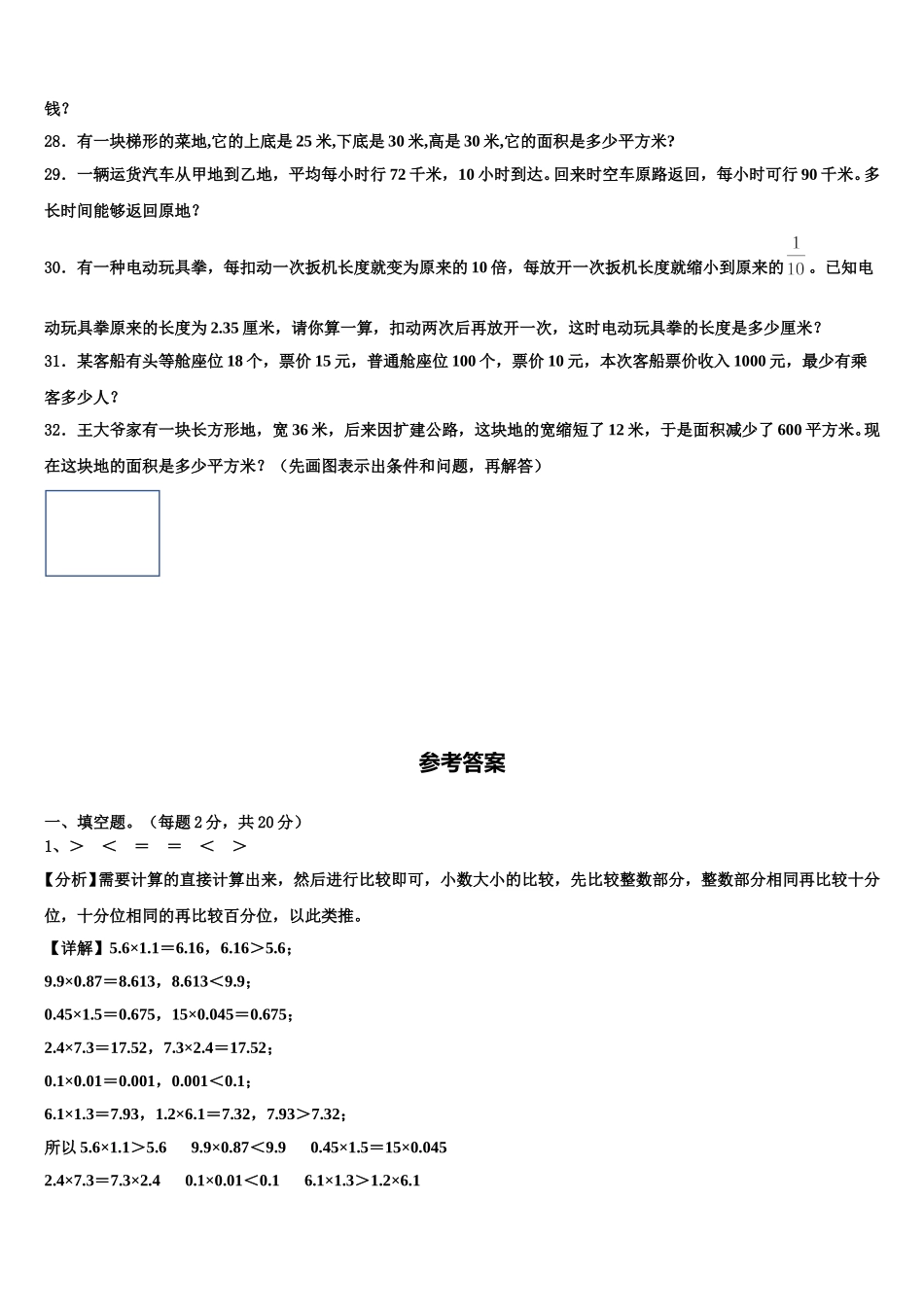 河北省承德市滦平县2025届四年级数学第二学期期末调研试题含解析_第3页