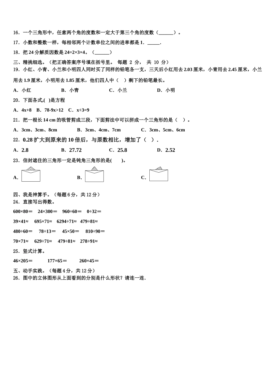2025年唐山市路南区四年级数学第二学期期末达标检测模拟试题含解析_第2页
