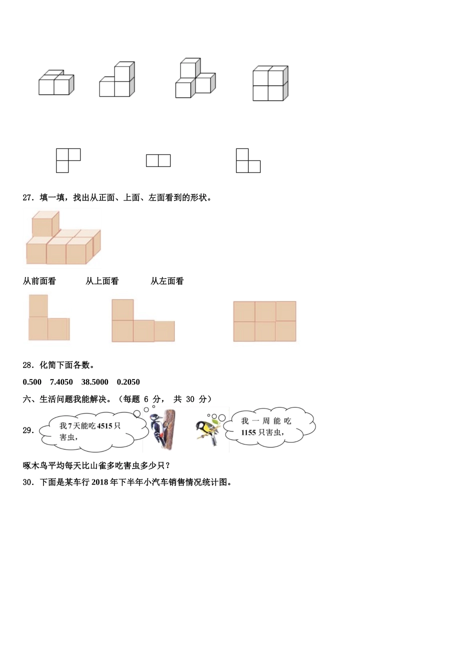 2025年唐山市路南区四年级数学第二学期期末达标检测模拟试题含解析_第3页