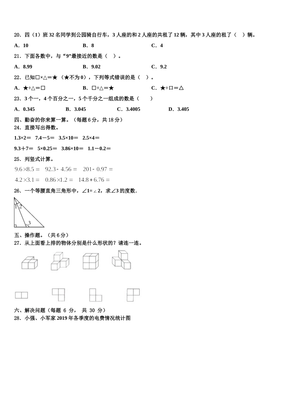 承德市隆化县2025年四年级数学第二学期期末预测试题含解析_第2页