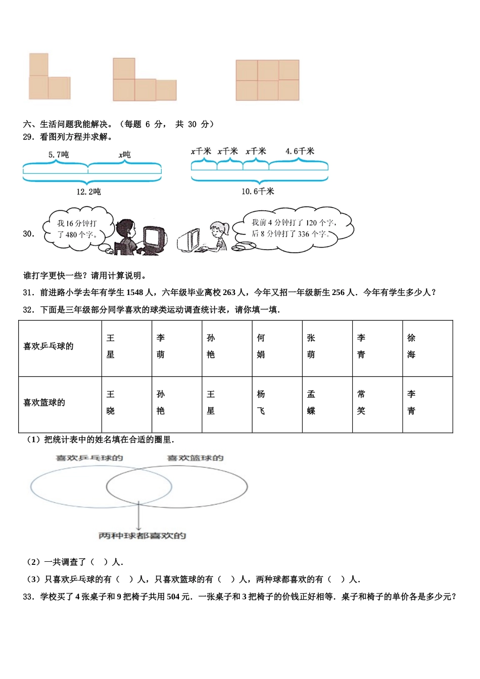 河北省石家庄市高邑县2025年四下数学期末质量跟踪监视模拟试题含解析_第3页