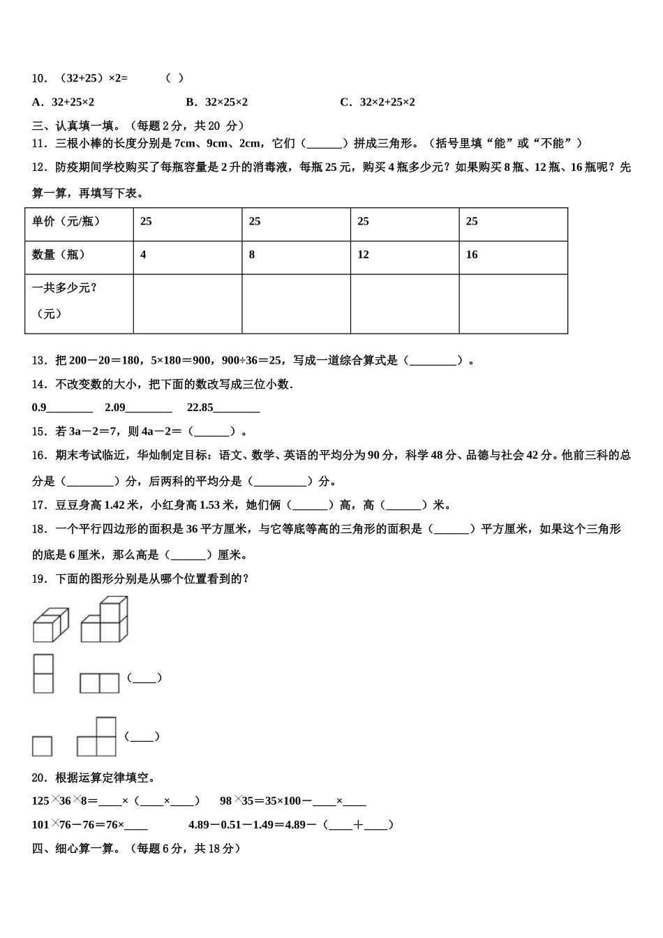 2024-2025学年河北省秦皇岛市卢龙县四年级数学第二学期期末统考模拟试题含解析_第2页