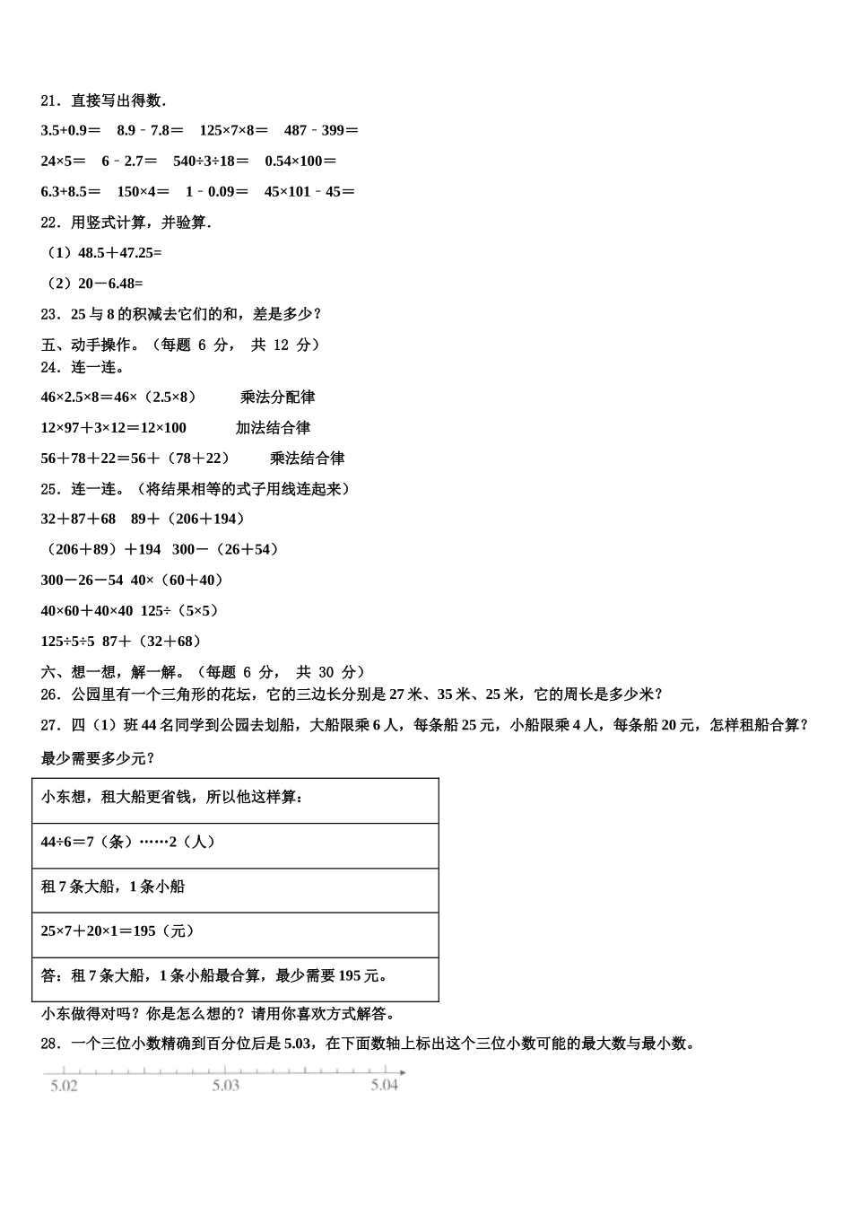2024-2025学年河北省秦皇岛市卢龙县四年级数学第二学期期末统考模拟试题含解析_第3页