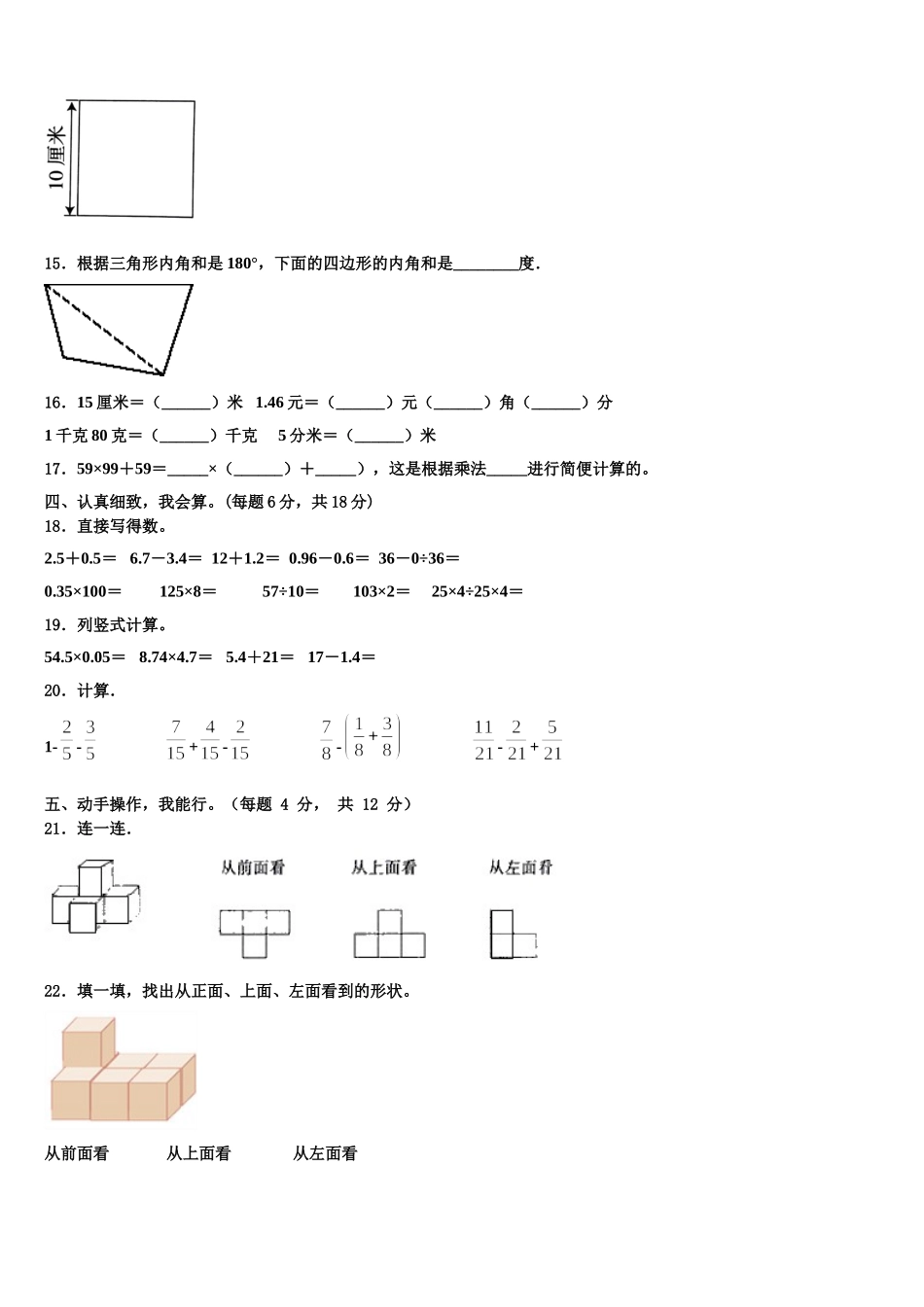 2025届邯郸市复兴区四下数学期末经典模拟试题含解析_第2页
