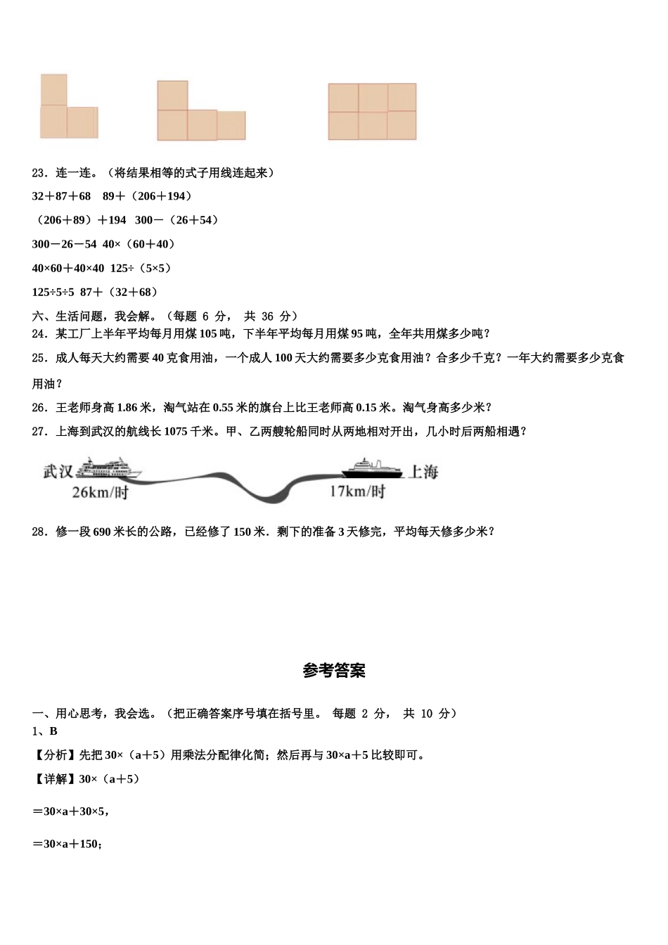 2025届邯郸市复兴区四下数学期末经典模拟试题含解析_第3页