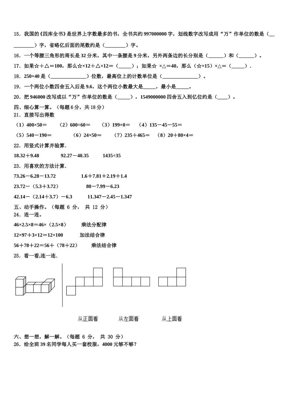 河北省石家庄市藁城市2025年四年级数学第二学期期末调研试题含解析_第2页