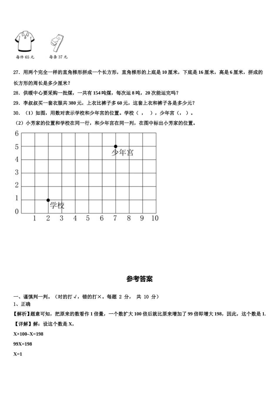 河北省石家庄市藁城市2025年四年级数学第二学期期末调研试题含解析_第3页
