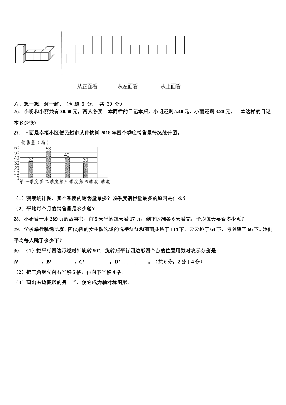 河北省沧州市2025年数学四年级第二学期期末学业水平测试试题含解析_第3页
