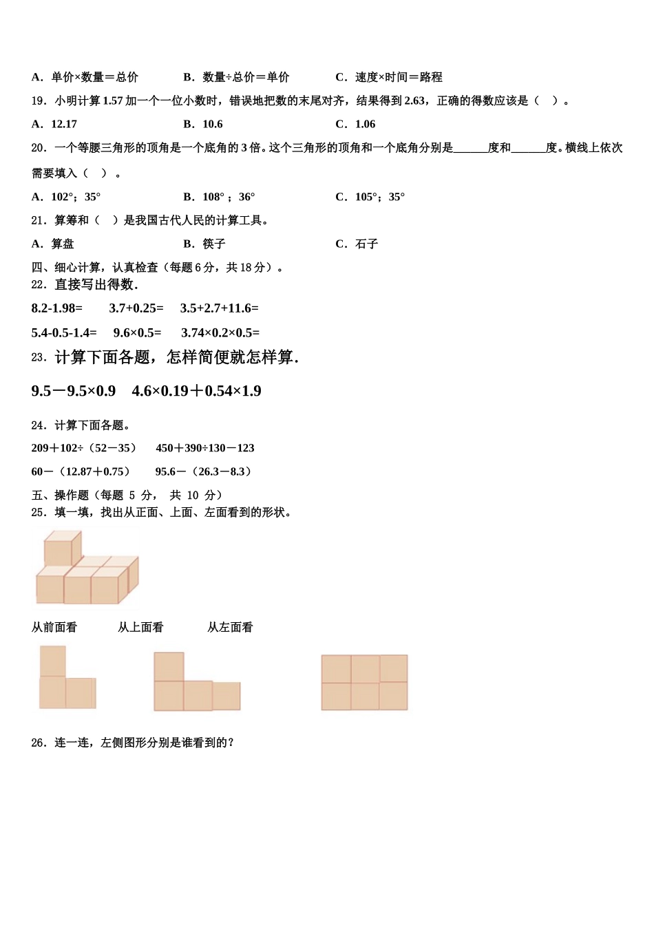 2025年河北省张家口市万全县数学四年级第二学期期末统考试题含解析_第2页