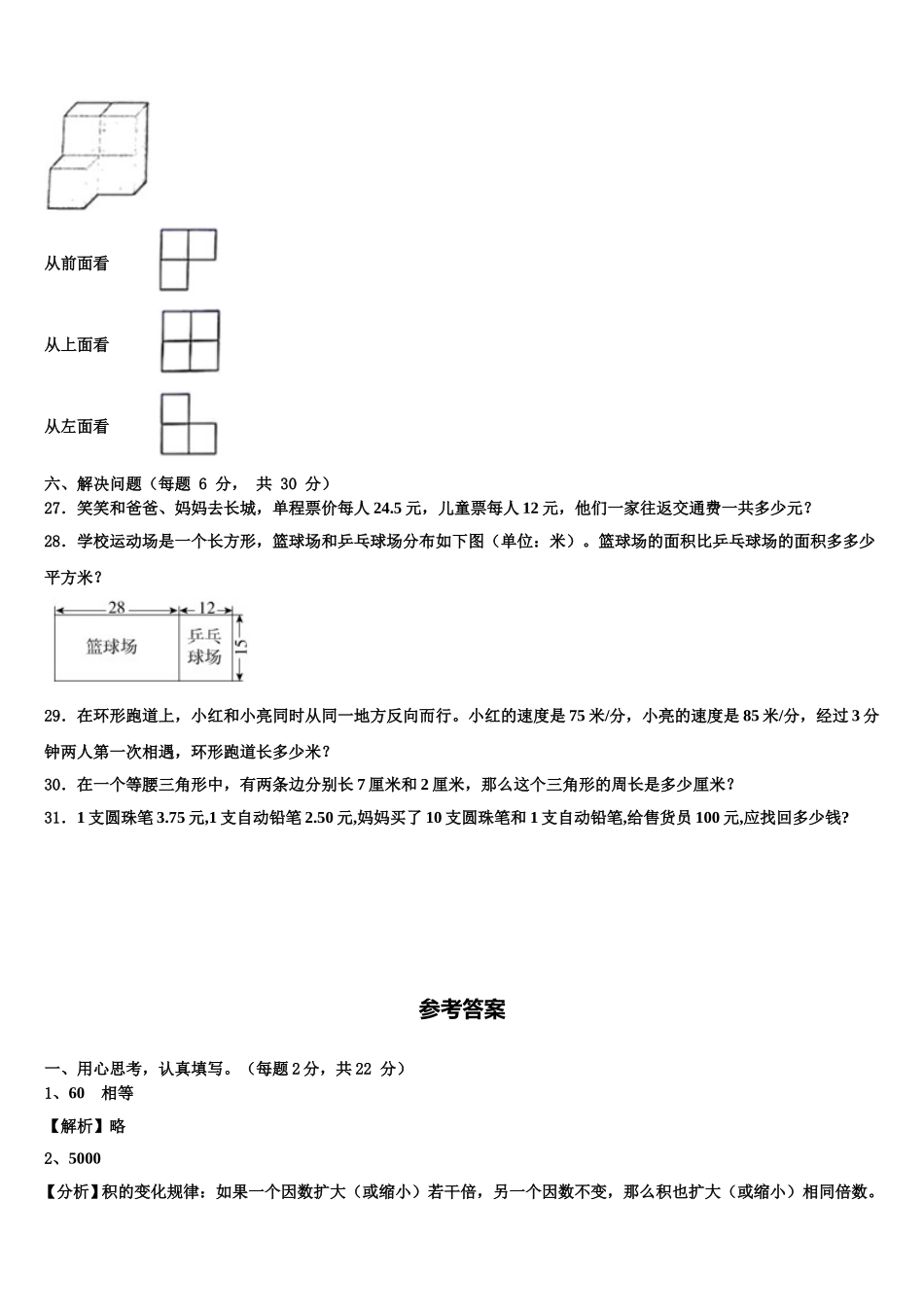 河北省石家庄市高邑县2024-2025学年四下数学期末学业质量监测模拟试题含解析_第3页