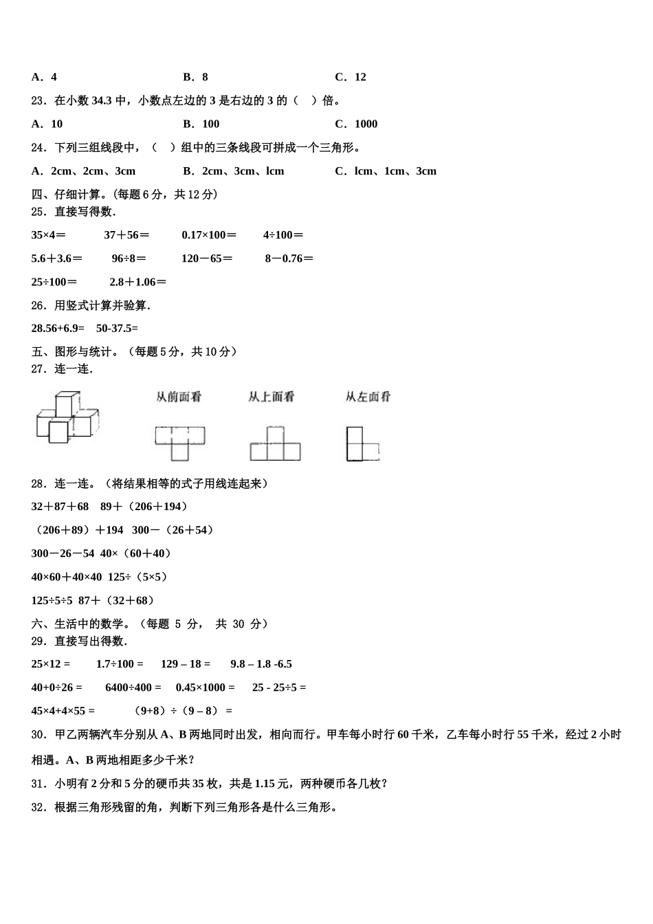 2024-2025学年河北秦皇岛度四下数学期末质量跟踪监视试题含解析_第2页