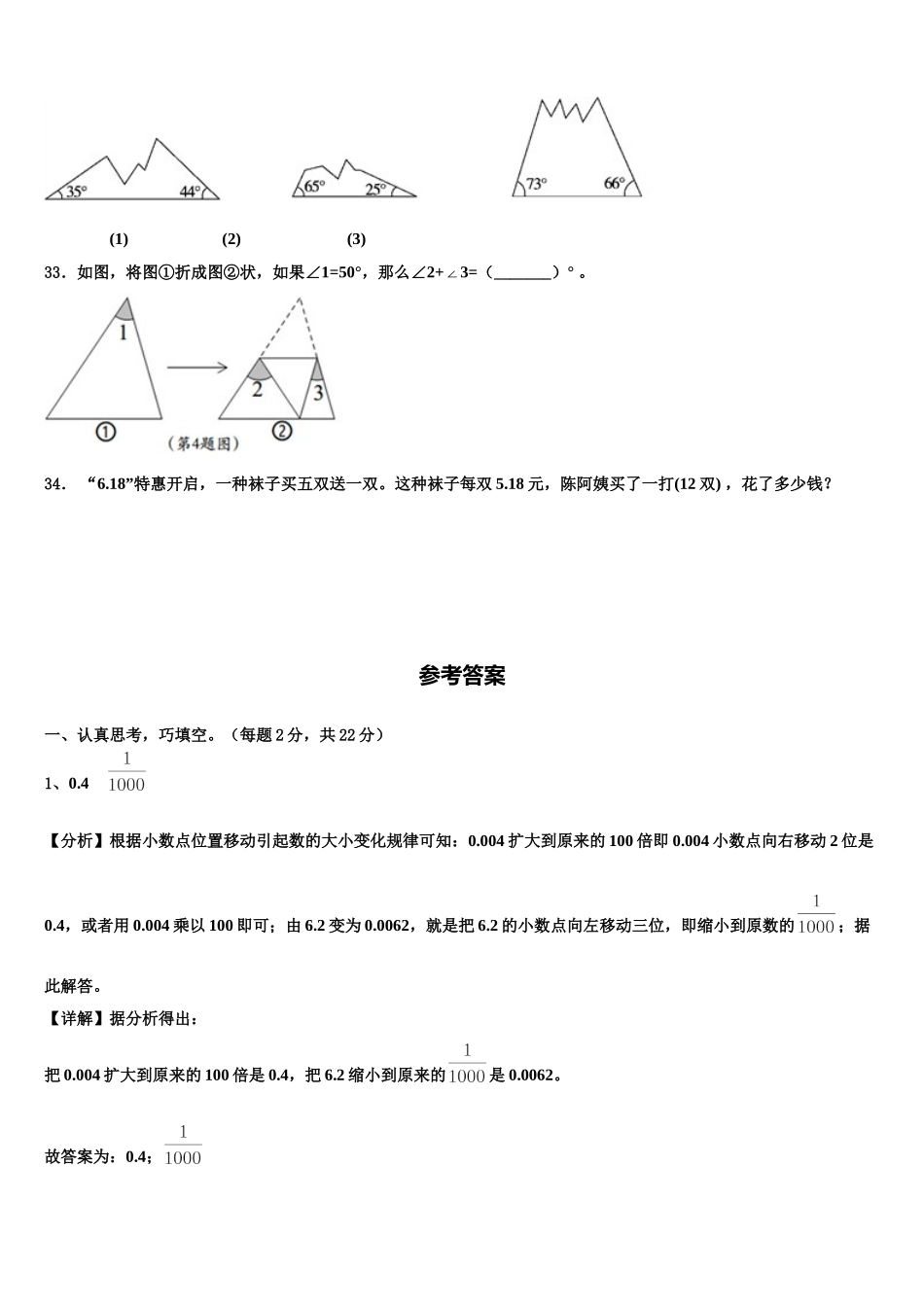 2024-2025学年河北秦皇岛度四下数学期末质量跟踪监视试题含解析_第3页