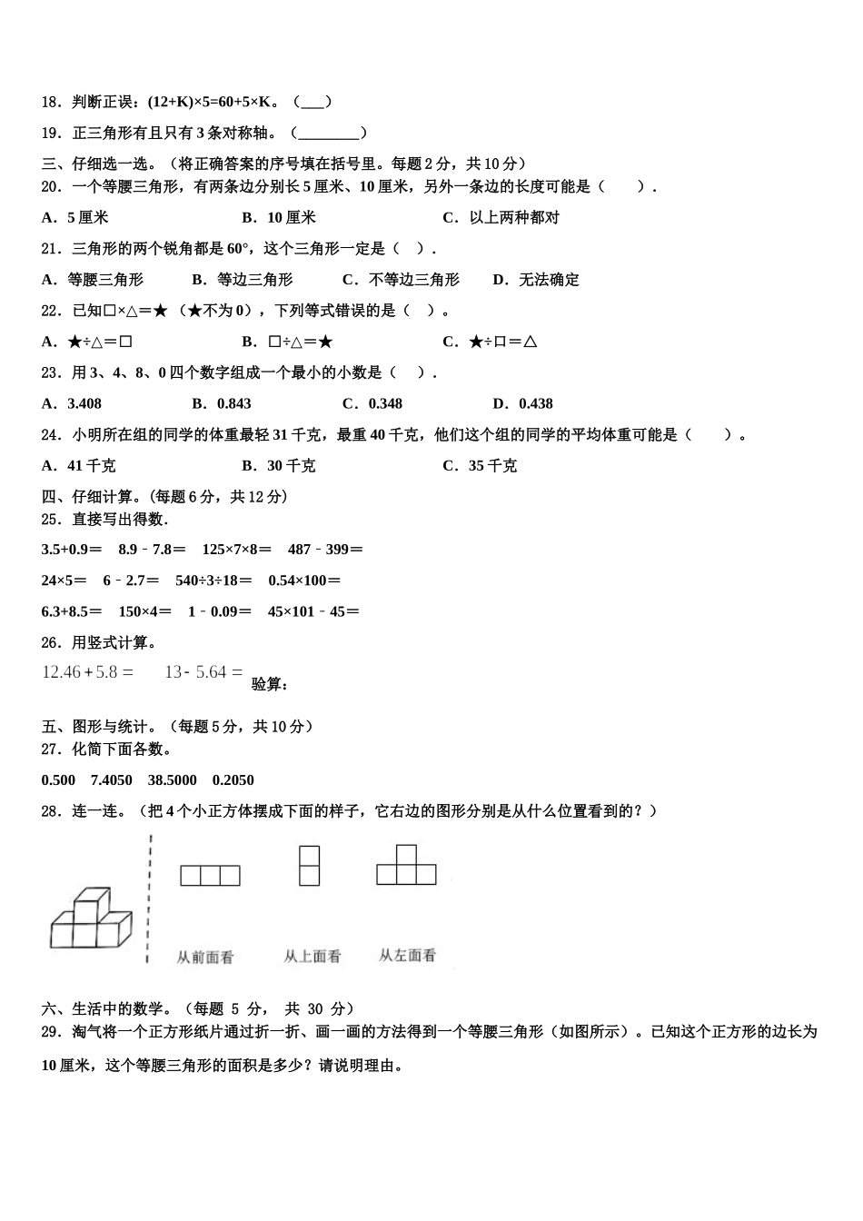 2025年秦皇岛市数学四年级第二学期期末监测模拟试题含解析_第2页