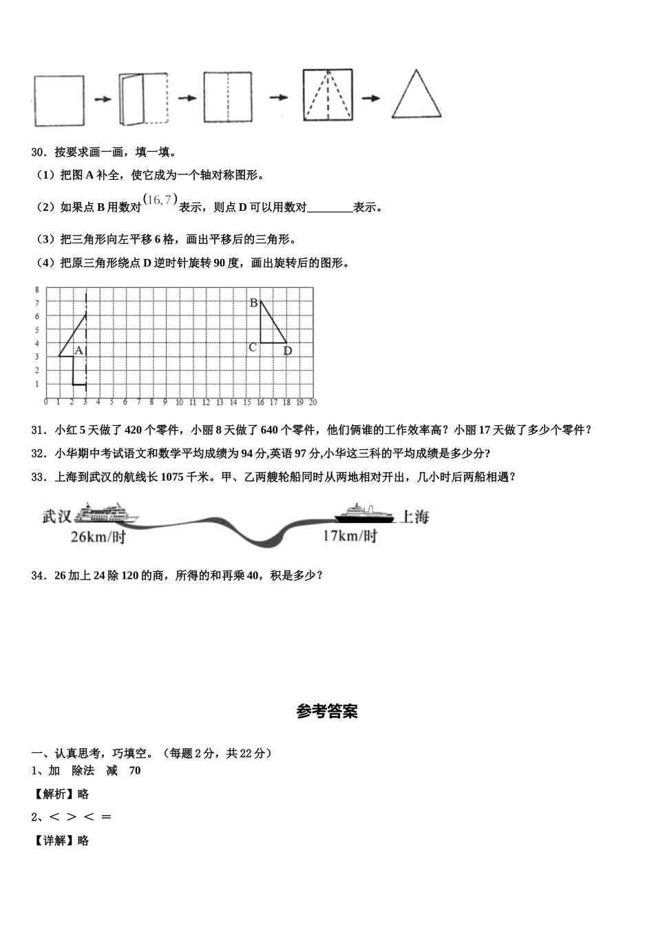 2025年秦皇岛市数学四年级第二学期期末监测模拟试题含解析_第3页