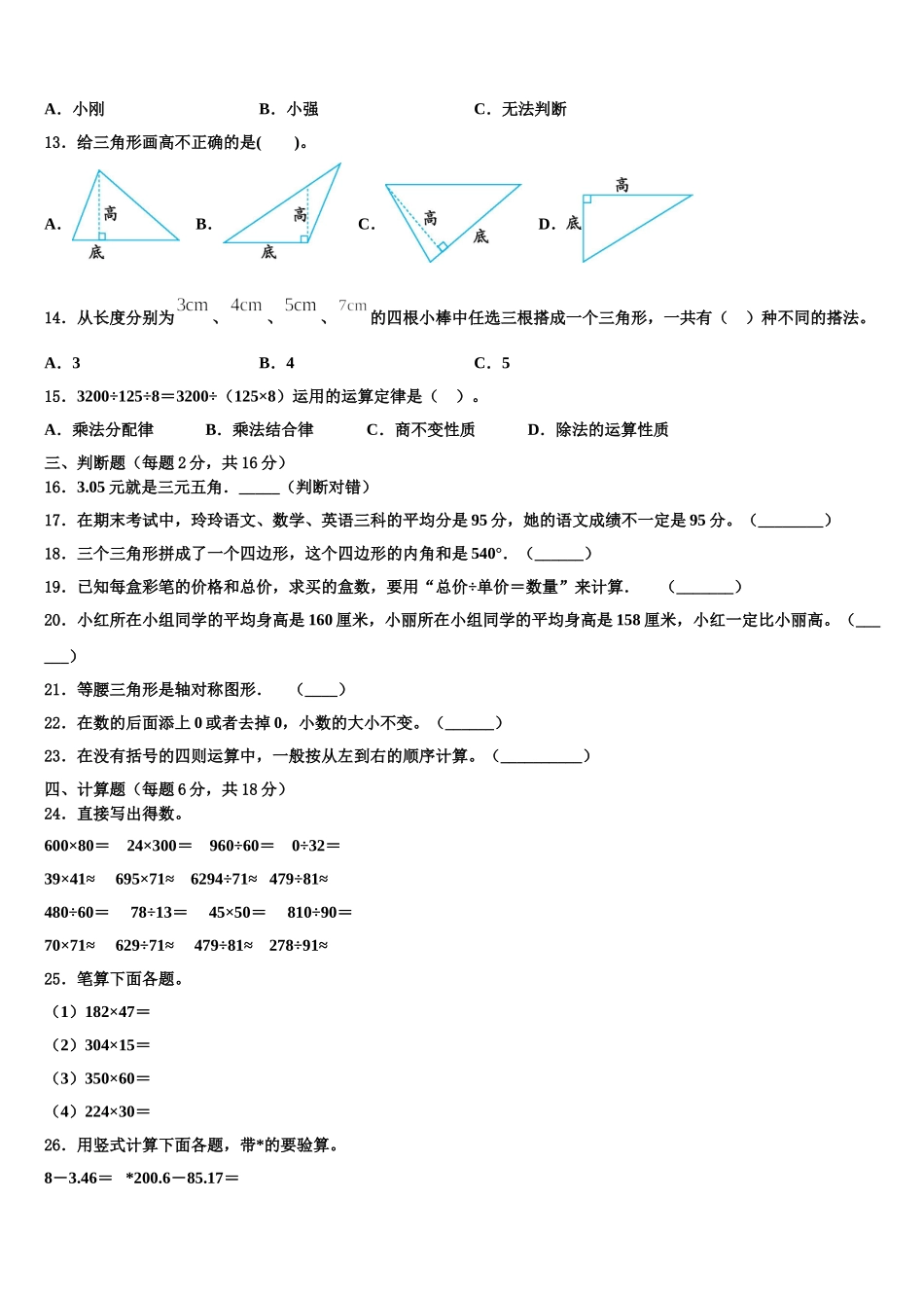 2025届保定市新市区四下数学期末综合测试模拟试题含解析_第2页