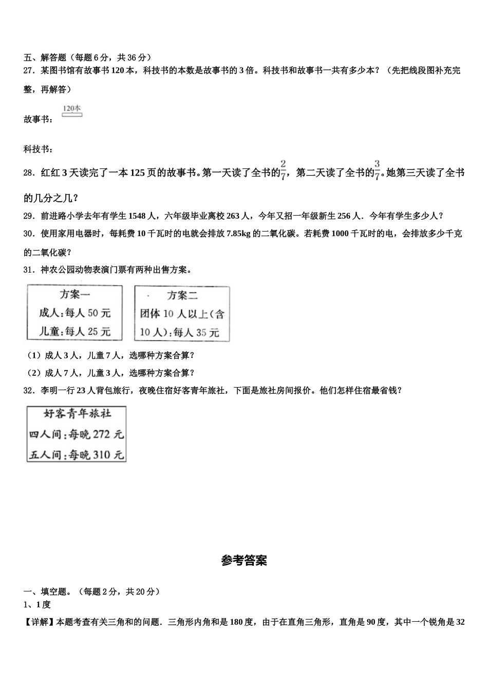 2025届保定市新市区四下数学期末综合测试模拟试题含解析_第3页