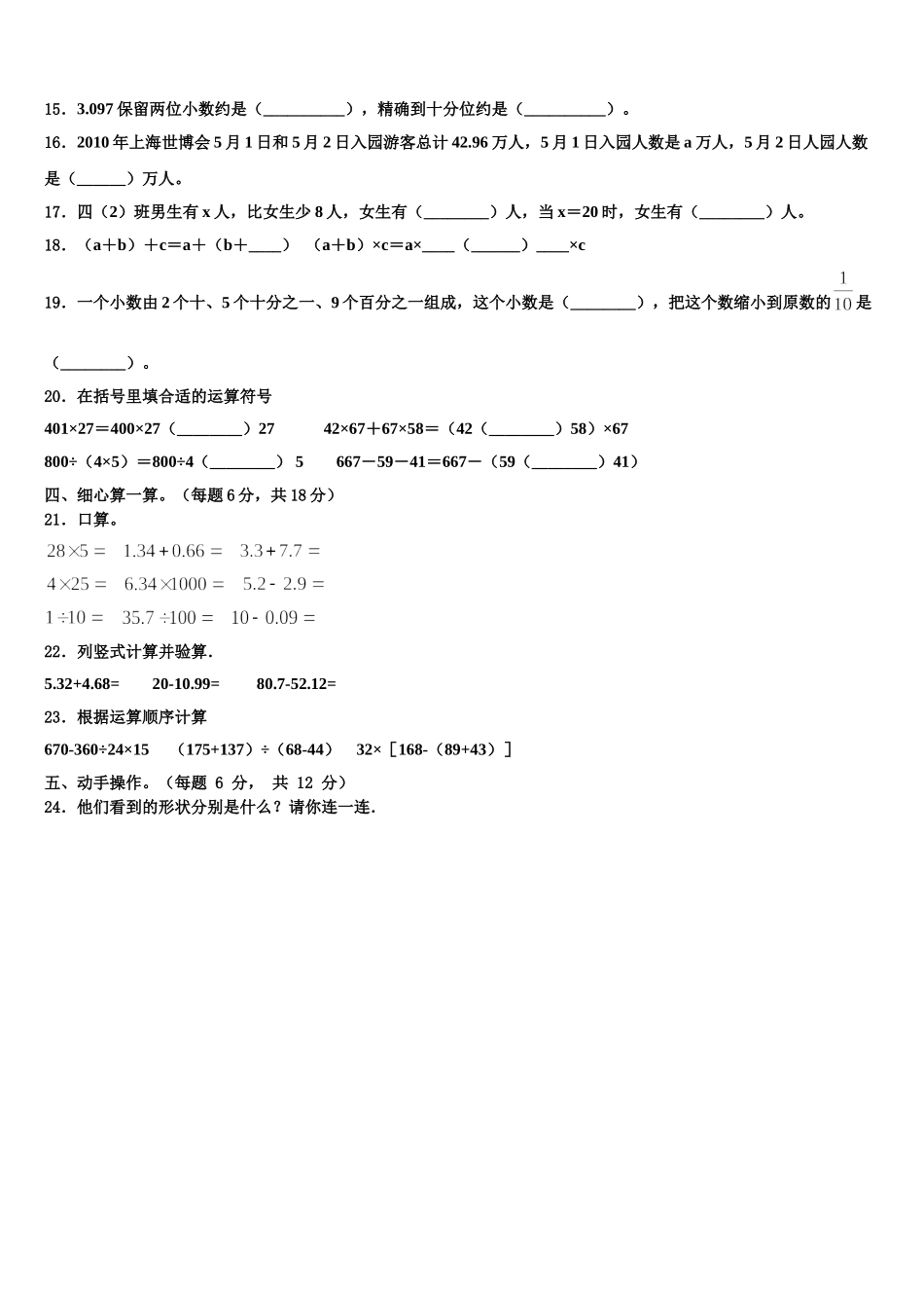 河北省张家口市赤城县2025年四下数学期末统考模拟试题含解析_第2页
