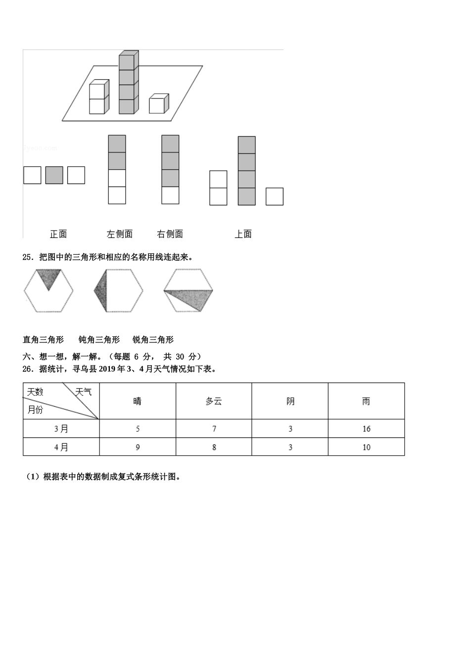 河北省张家口市赤城县2025年四下数学期末统考模拟试题含解析_第3页
