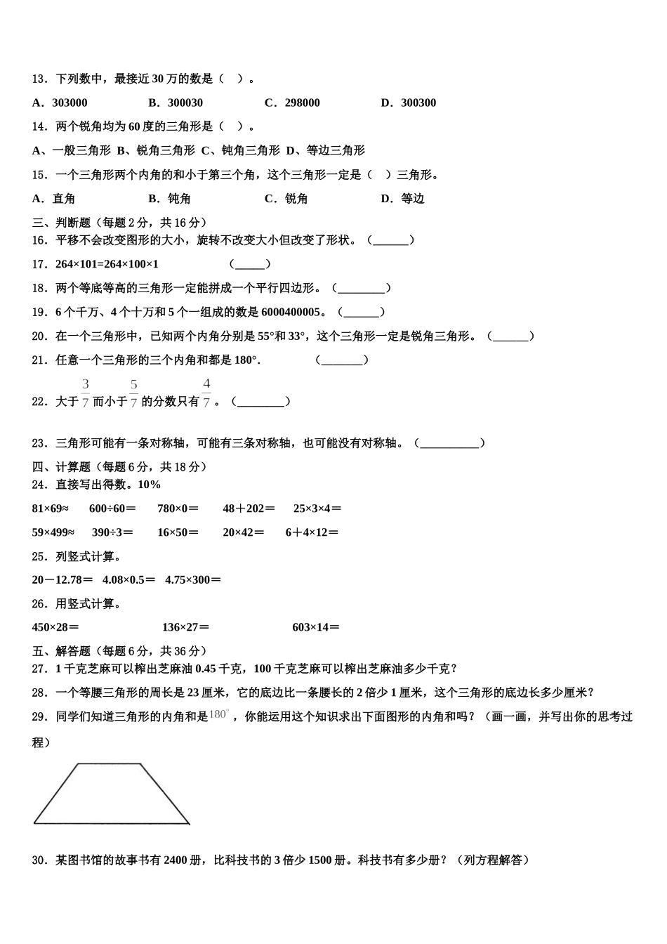 2025届河北省秦皇岛市北戴河区四下数学期末统考模拟试题含解析_第2页