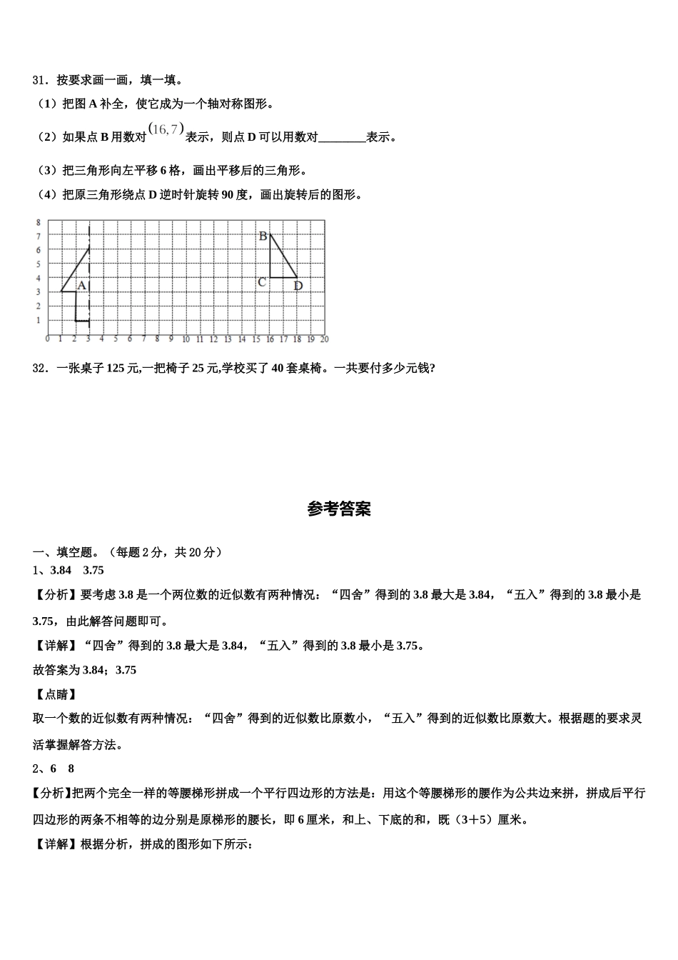 2025届河北省秦皇岛市北戴河区四下数学期末统考模拟试题含解析_第3页