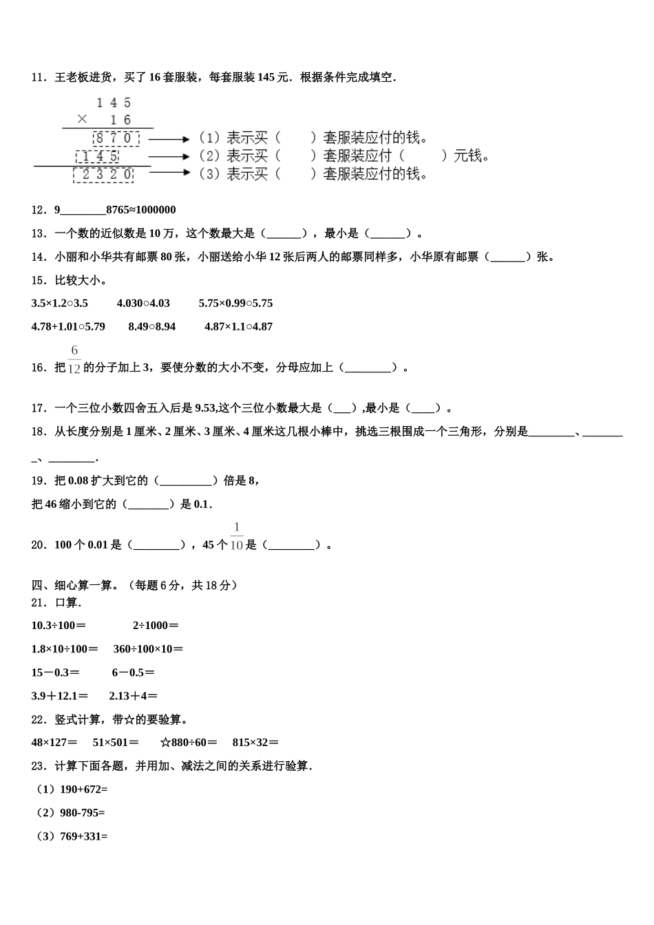2024-2025学年邯郸市广平县四年级数学第二学期期末联考试题含解析_第2页