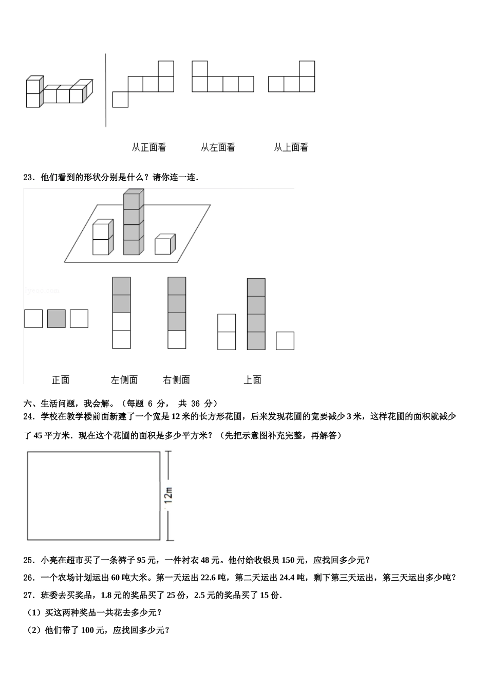 2025年河北省承德市隆化县数学四年级第二学期期末检测试题含解析_第3页