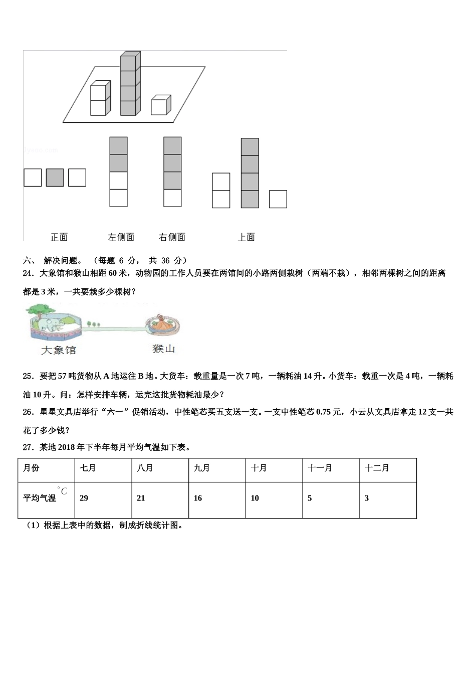 邯郸市永年县2025届四年级数学第二学期期末达标检测试题含解析_第3页