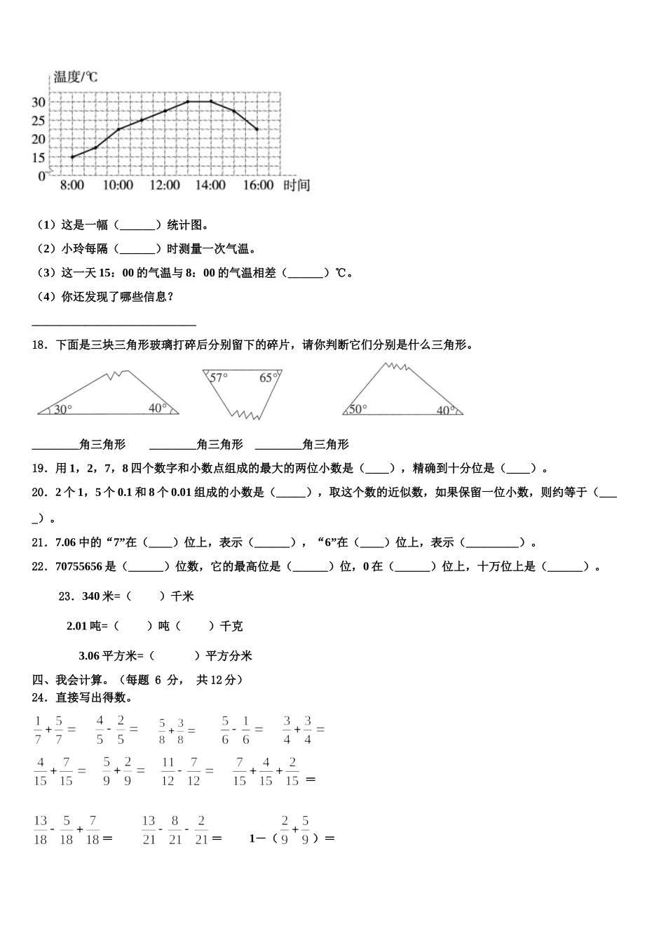 2024-2025学年河北省唐山市路南区四下数学期末质量检测模拟试题含解析_第2页