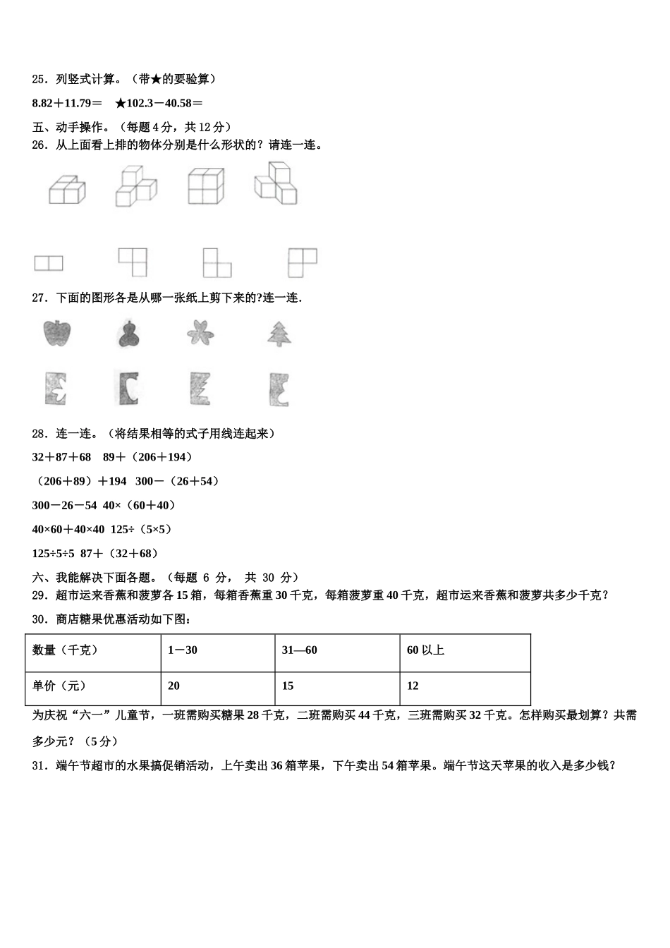 2024-2025学年河北省唐山市路南区四下数学期末质量检测模拟试题含解析_第3页