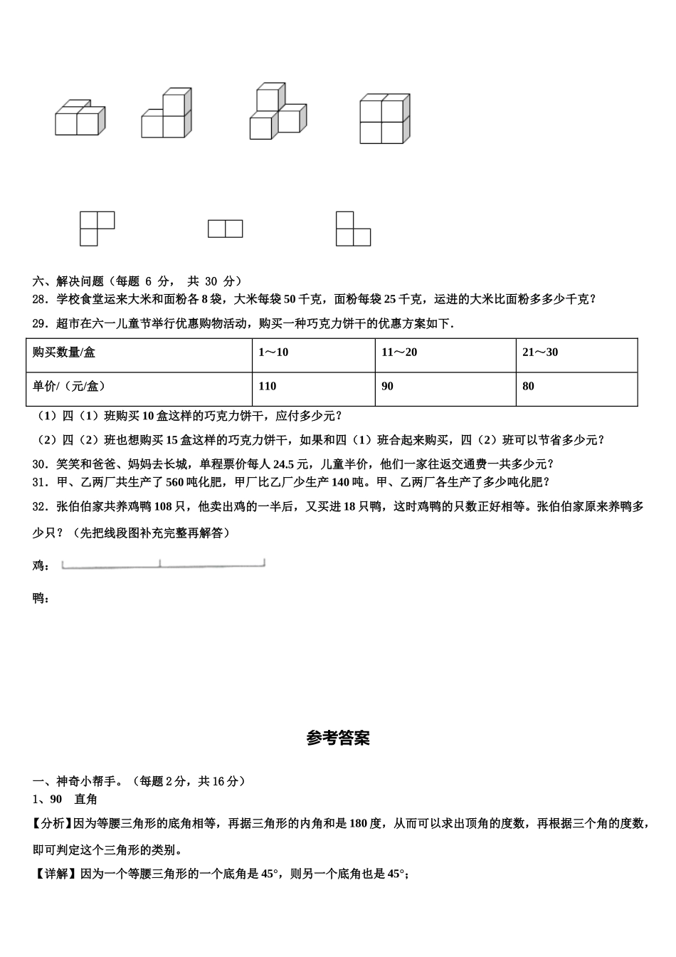 河北省石家庄市长安区阳光未来实验学校2025年四下数学期末统考试题含解析_第3页