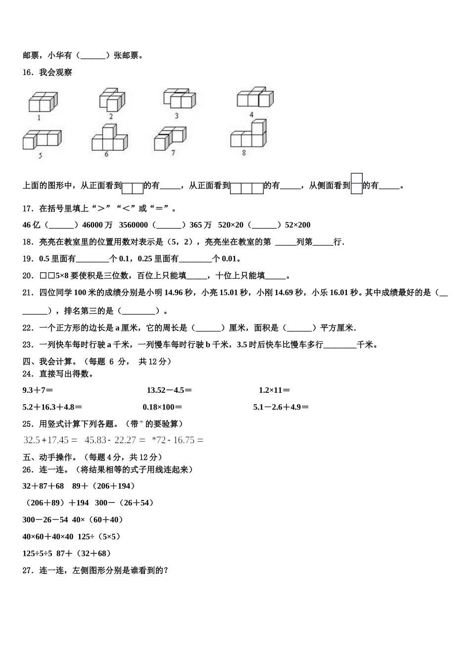 张家口市康保县2024-2025学年四下数学期末达标测试试题含解析_第2页
