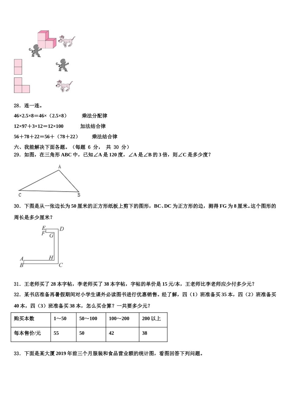 张家口市康保县2024-2025学年四下数学期末达标测试试题含解析_第3页