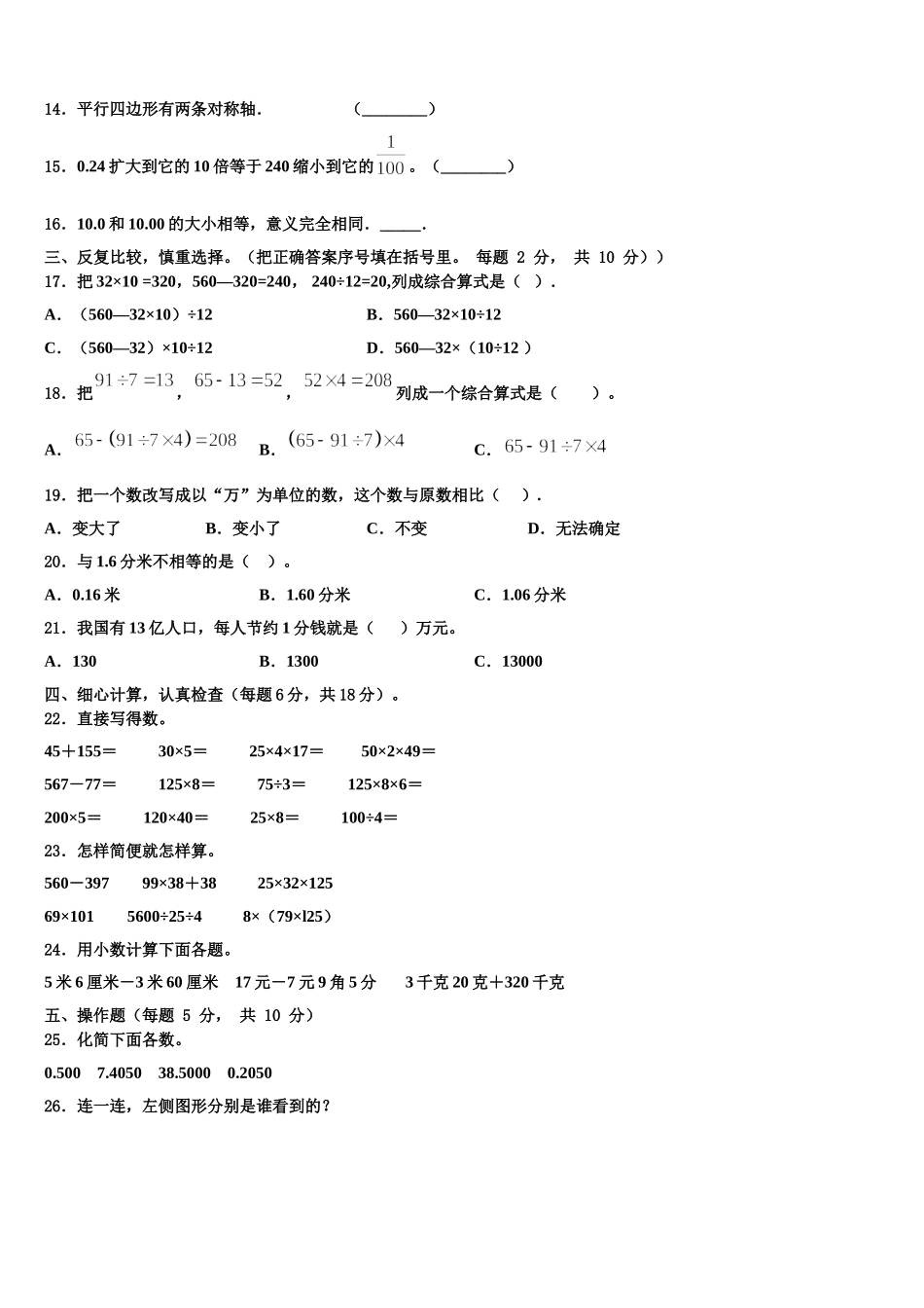 河北省邯郸市大名县北峰乡卓越学校2025年四下数学期末学业水平测试试题含解析_第2页