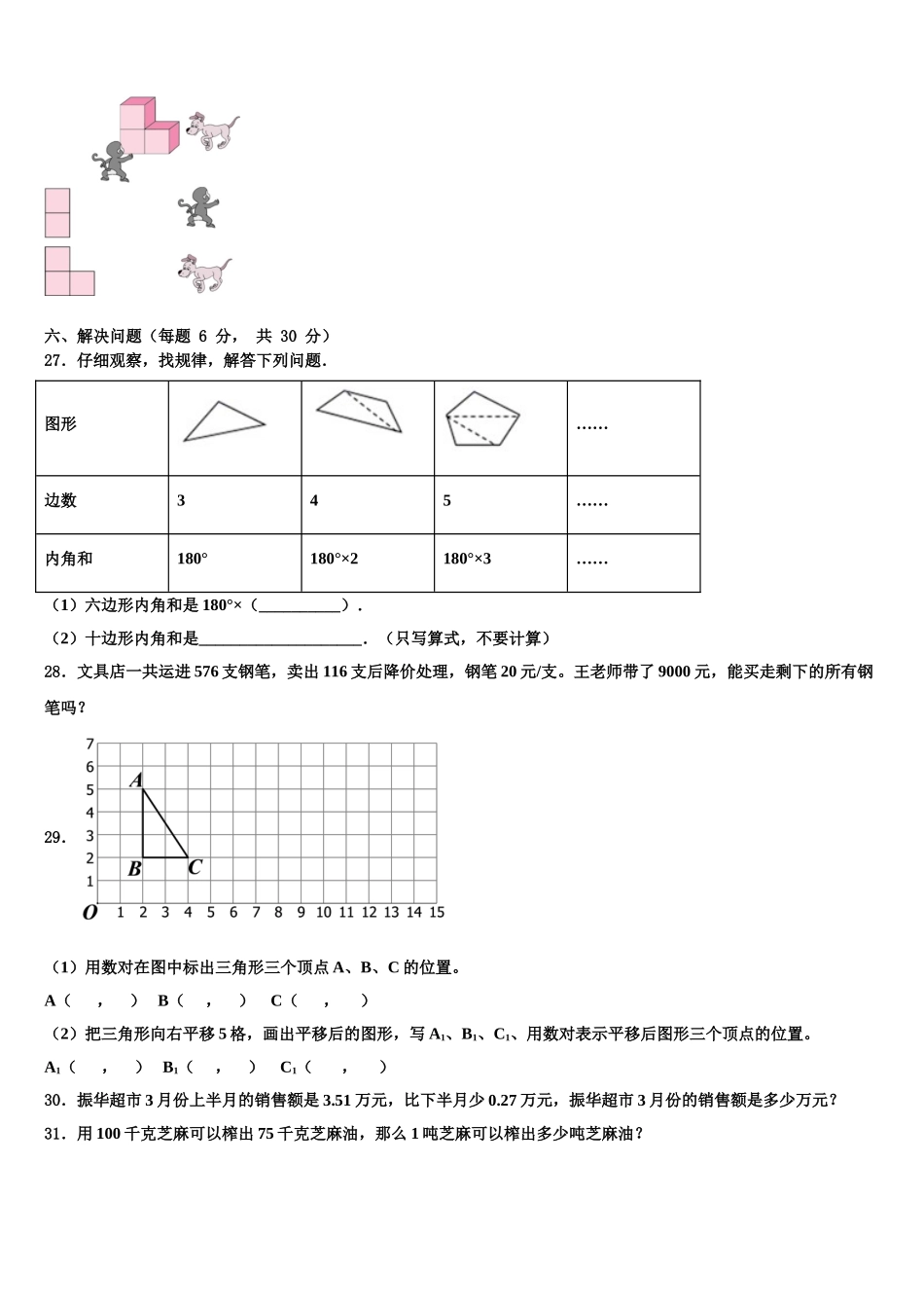 河北省邯郸市大名县北峰乡卓越学校2025年四下数学期末学业水平测试试题含解析_第3页