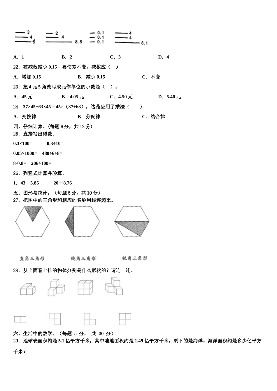 河北省石家庄市赞皇县2025年数学四下期末检测模拟试题含解析_第2页