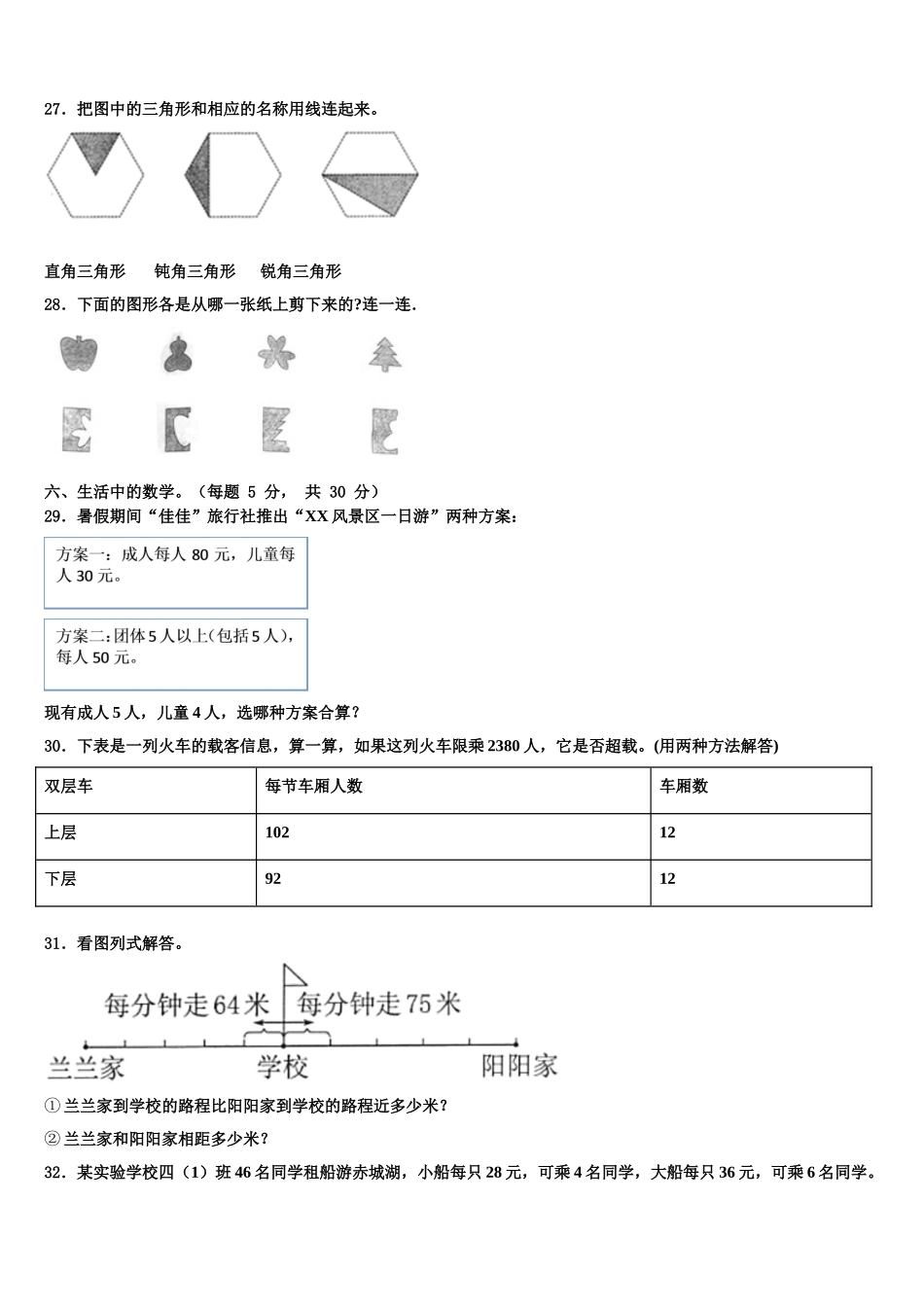 河北省石家庄市平山县2025年数学四年级第二学期期末达标检测试题含解析_第3页