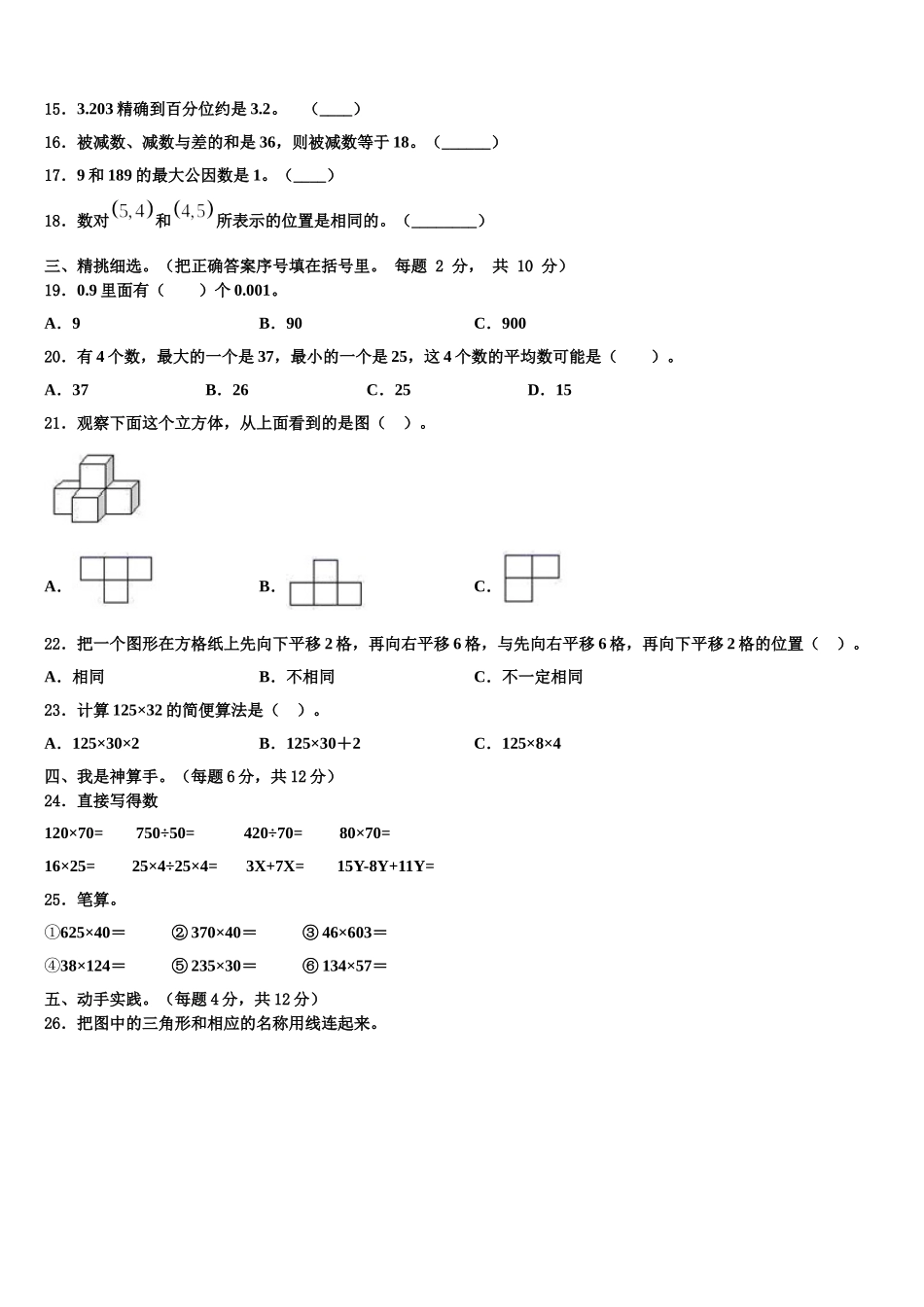 2024-2025学年河北省张家口市蔚县数学四年级第二学期期末学业质量监测试题含解析_第2页