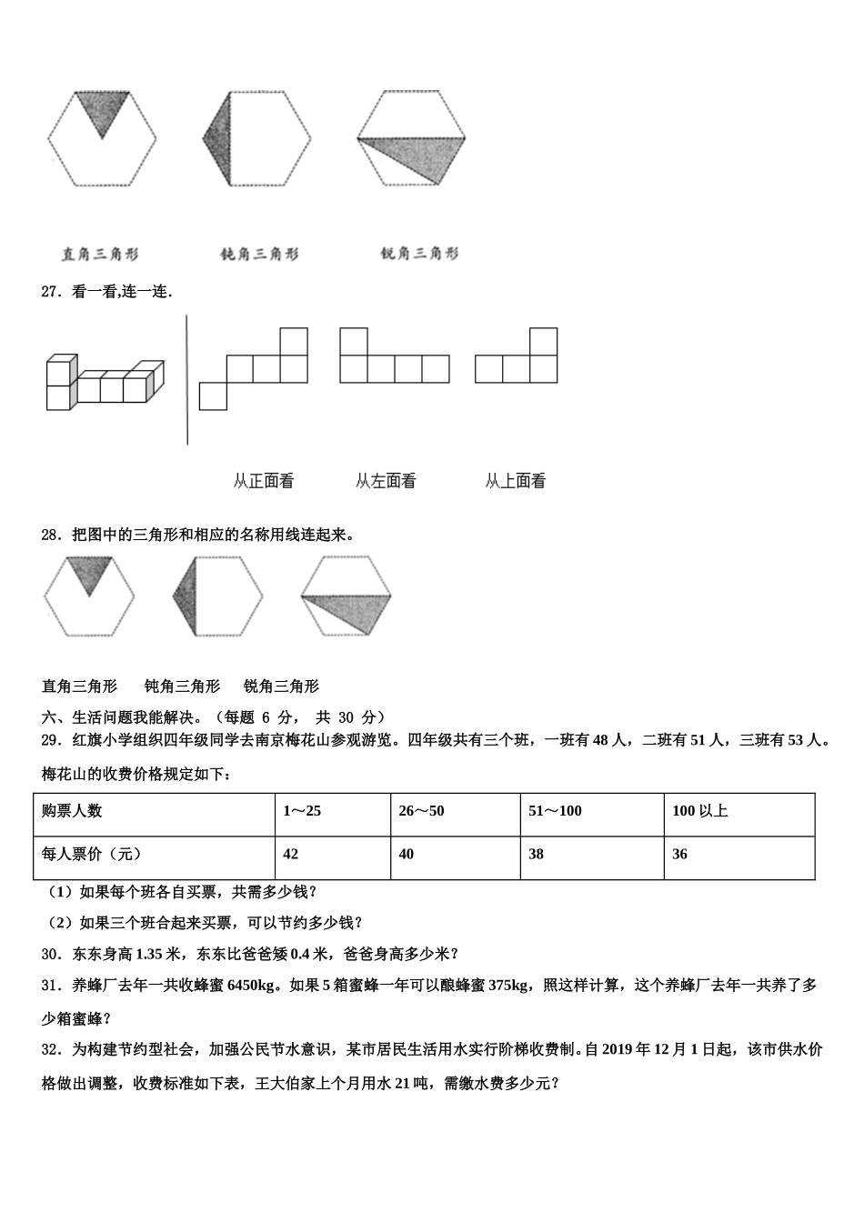 2024-2025学年河北省张家口市蔚县数学四年级第二学期期末学业质量监测试题含解析_第3页
