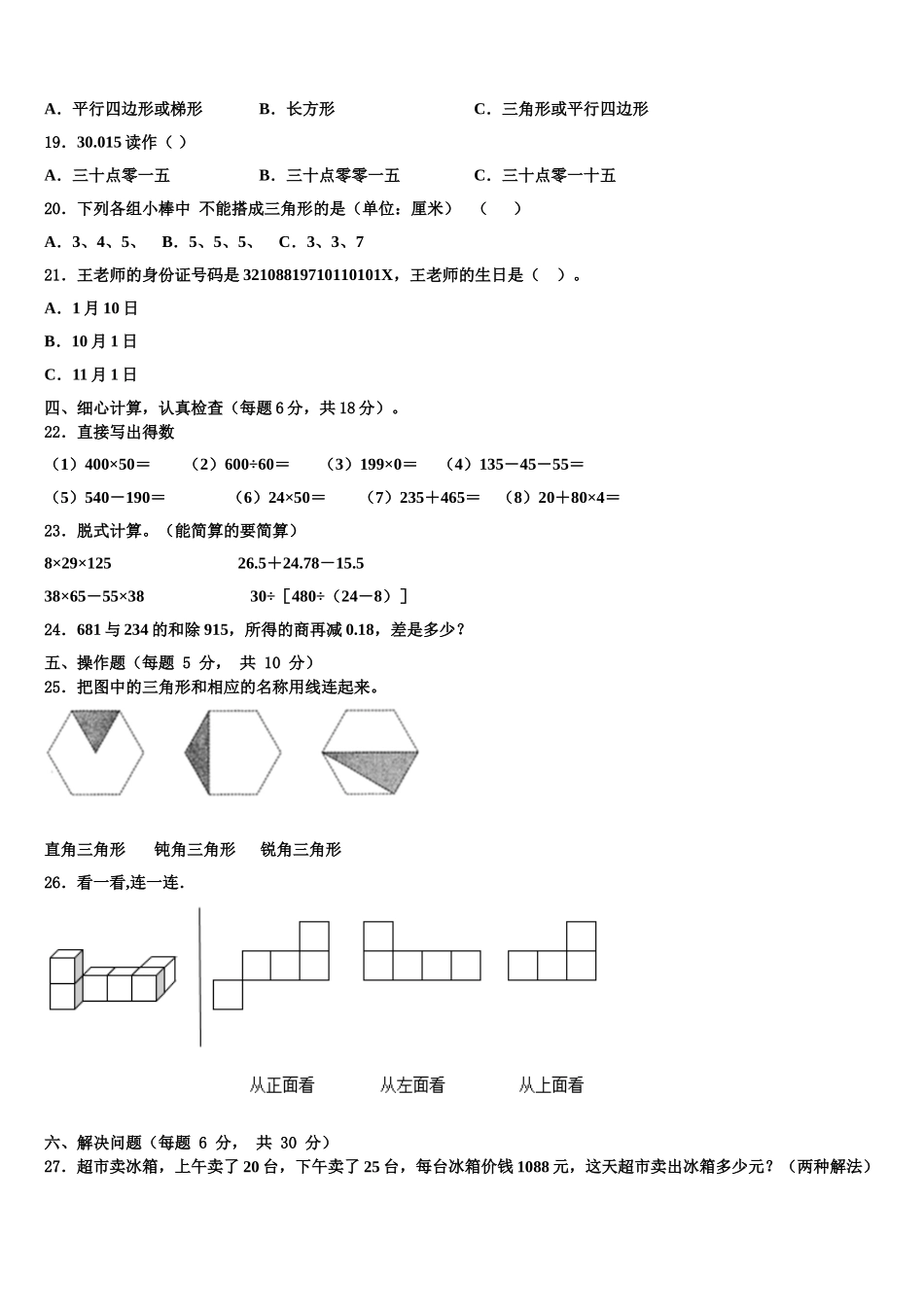 2024-2025学年河北省沧州市运河区数学四年级第二学期期末考试模拟试题含解析_第2页