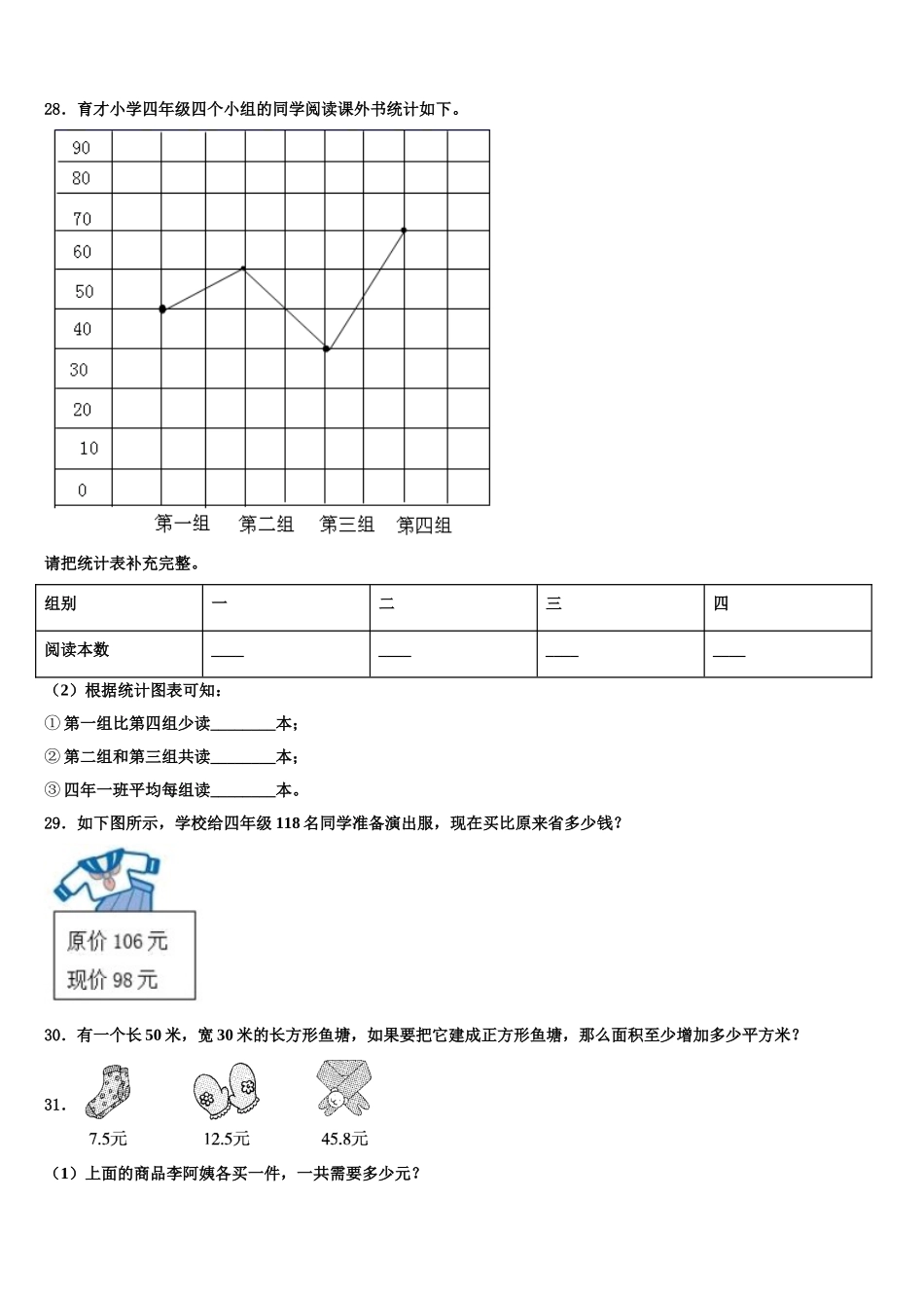 2024-2025学年河北省沧州市运河区数学四年级第二学期期末考试模拟试题含解析_第3页