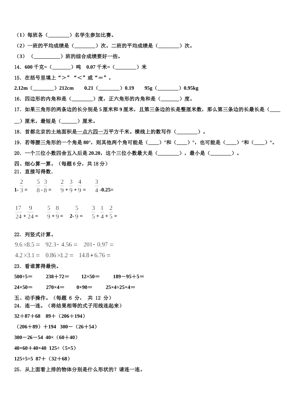 河北省邢台市新河县2025届数学四年级第二学期期末达标检测模拟试题含解析_第2页