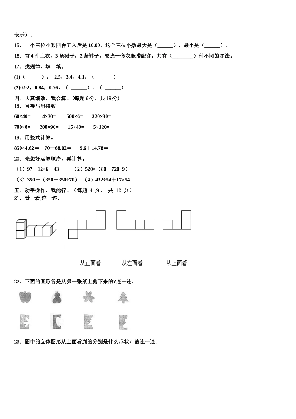 2025年张家口市张北县四年级数学第二学期期末综合测试模拟试题含解析_第2页