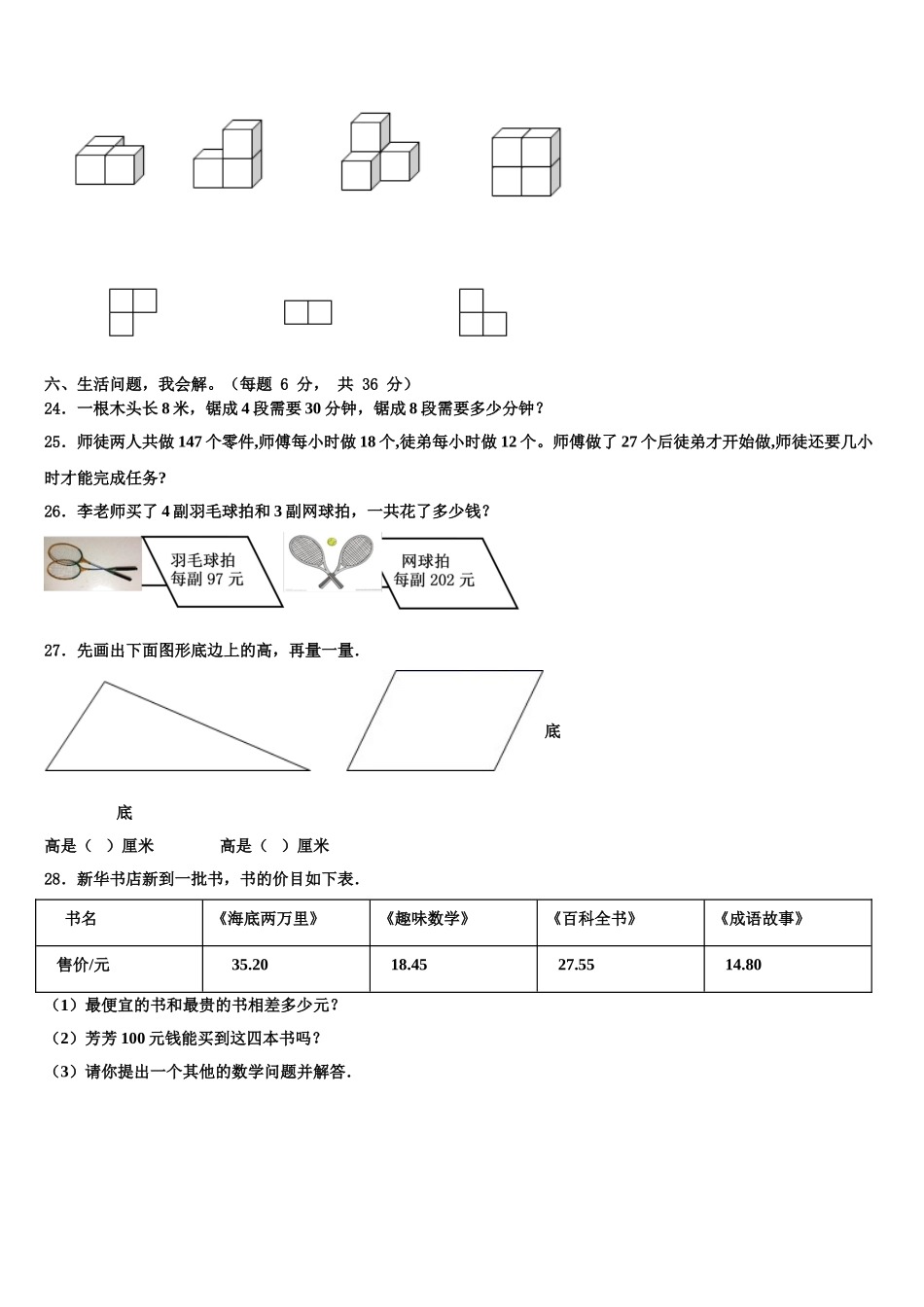 2025年张家口市张北县四年级数学第二学期期末综合测试模拟试题含解析_第3页