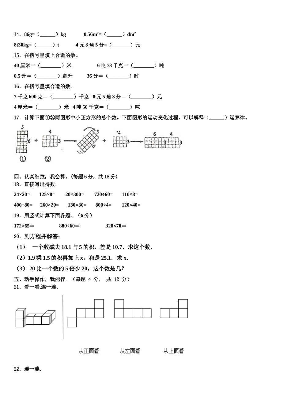 2025届河北保定市定兴县四年级数学第二学期期末达标测试试题含解析_第2页