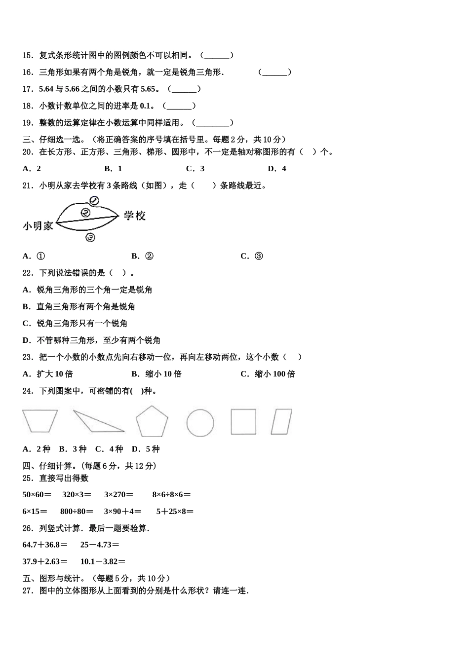 2024-2025学年河北省邢台市临城县数学四下期末监测模拟试题含解析_第2页