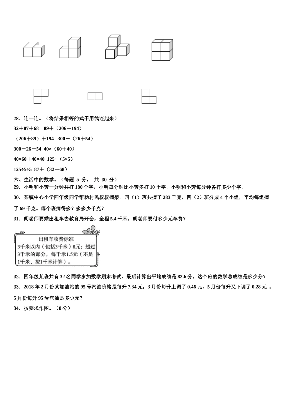 2024-2025学年河北省邢台市临城县数学四下期末监测模拟试题含解析_第3页
